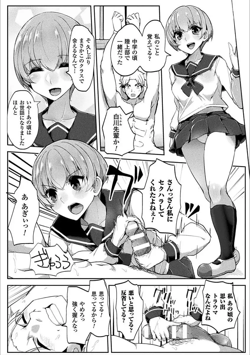 2D Comic Magazine Otoko ga Kawareru Gyaku Ningen Bokujou Vol. 1