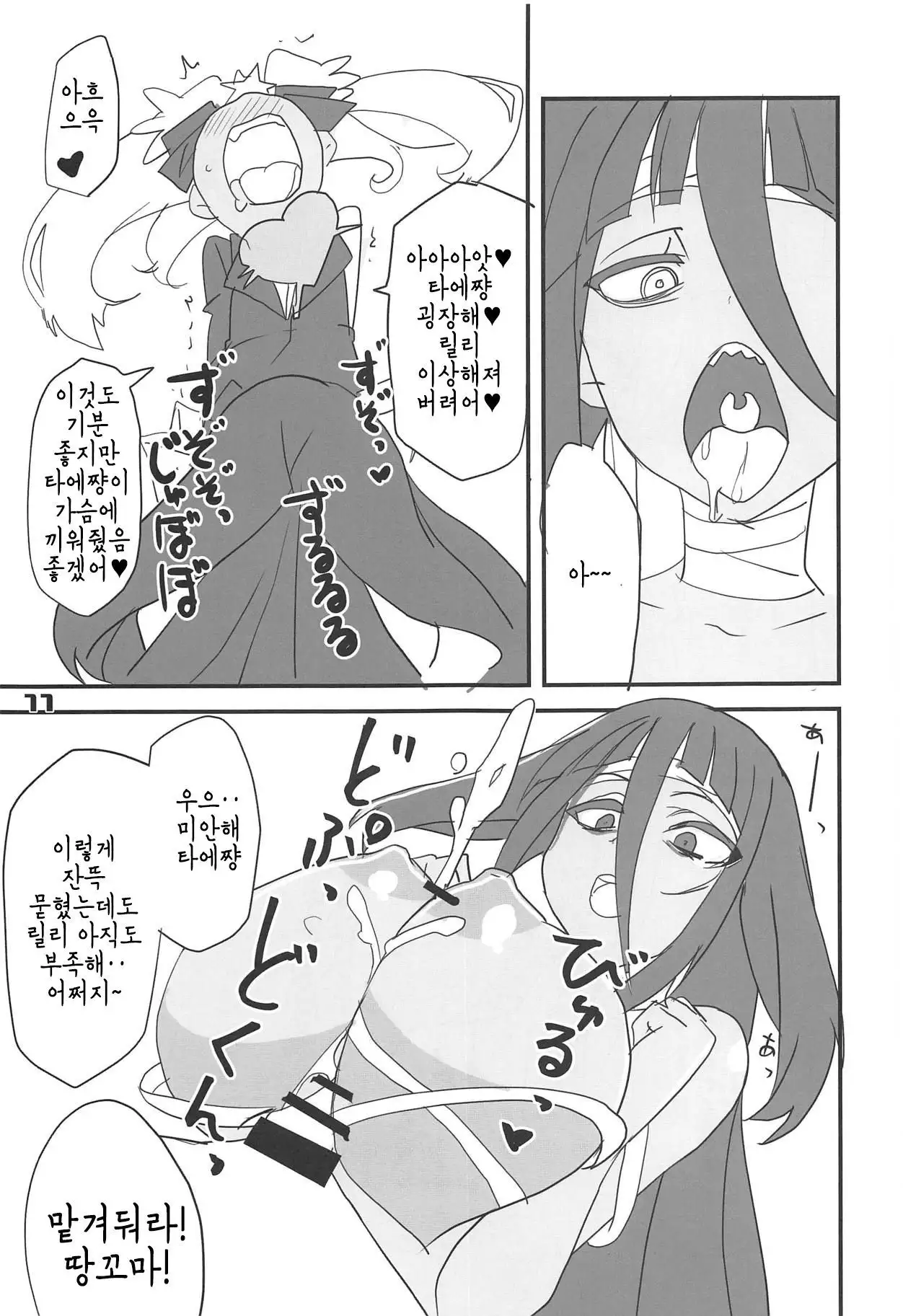 Furansumeru SaGa | 프랑스메르 SaGa