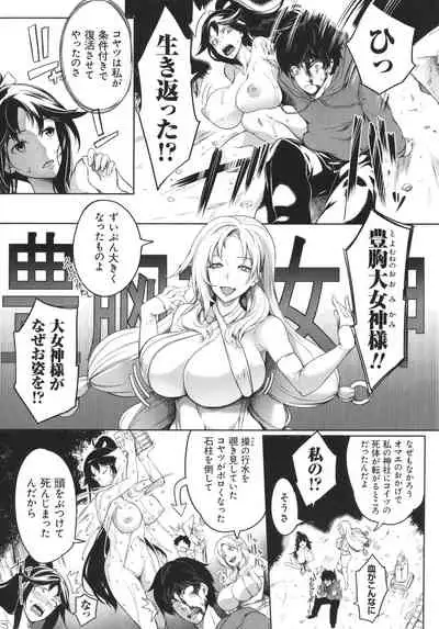 [Momiyama] Kyonyuu 81-nin o Shiawase ni Shinai to Soku Shibou