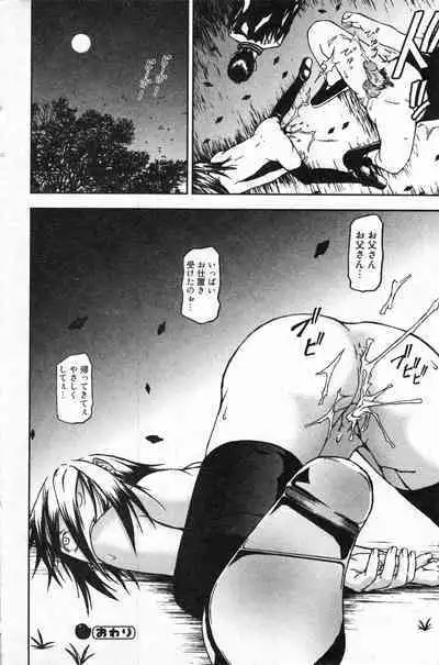 COMIC Minimon Vol. 24