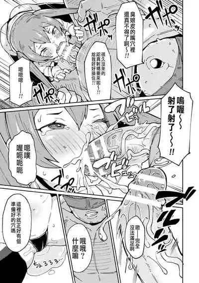 [Zettai Yarumoni] Mesugaki Healer Wakarase Onaho Tenshoku! (2D Comic Magazine Mesugaki Haramase Seisai! Wakarase Chakushou de Omedeta Mama Debut Vol. 1) [Chinese]