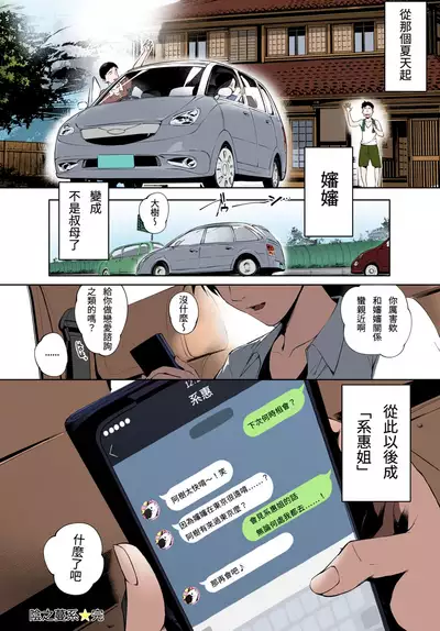 [Oltlo] Torokase Orgasm [Chinese] [S Chou個人漢化] [Decensored] [Digital]