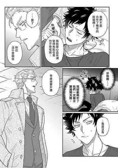 Double Fake Tsugai Keiyaku | Double Fake－ 番之契约 1-3