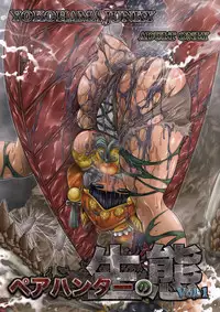 (C85) [Yokohama Junky (Makari Tohru)] Pair Hunter no Seitai Vol. 1 (Monster Hunter) [English] [desudesu]