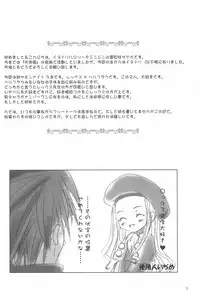 (C65) [Inudrill Lolita Engine (Tondabayashi Sayaka)] MY SWEET STRAWBERRY (Summon Night 3)