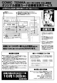 COMIC Tenma 2011-10