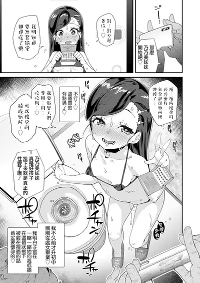 [Maeshima Ryou] Uraaka Yatteru Nonomi-chan -Koshitsu Onsen Dosukebe Gasshuku- (COMIC LO 2020-08) [Chinese] [一匙咖啡豆汉化组] [Digital]