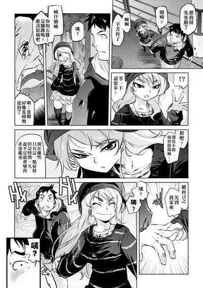 Tsurimesu | 傲慾女子