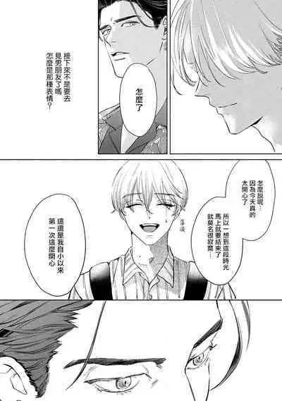 Hajime no Koi | 初始之恋 Ch. 1-5.5