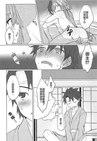 (COMIC1☆15) [Nekorobi (Nakajima Kotoko)] Boku no Risei ga Fukkatsu Shitara Master no Risei ga Jouhatsu Shimashita (Fate/Grand Order) [Chinese] [瑞树汉化组]
