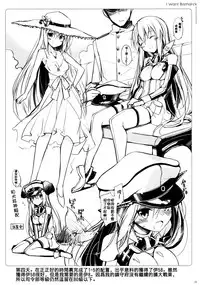 (C87) [Digital Flyer (Oota Yuuichi)] BisColle -Bismarck Collection 2014- | 俾斯收藏 -Bismarck Collection 2014- (Kantai Collection -KanColle-) [Chinese] [嗶咔嗶咔漢化組]