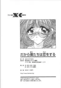 [Monogusa Wolf] Dakara Boku-tachi wa Koi o suru - wheel of fortune... Therefore, we do love.