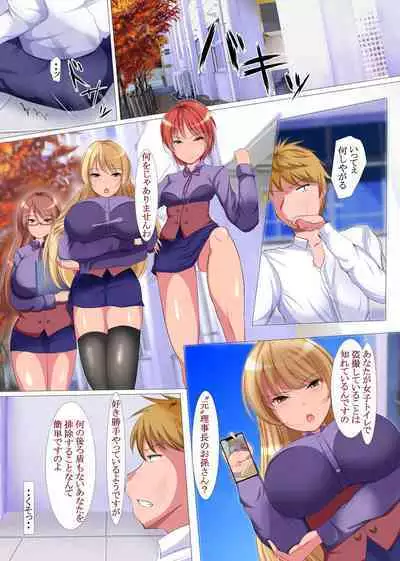 Saimin de gakuen no onna zen'in o te ni ireta ore. Joshitachi no teisō kannen naku shi te mitara gakuen chu ga chijo darake ni