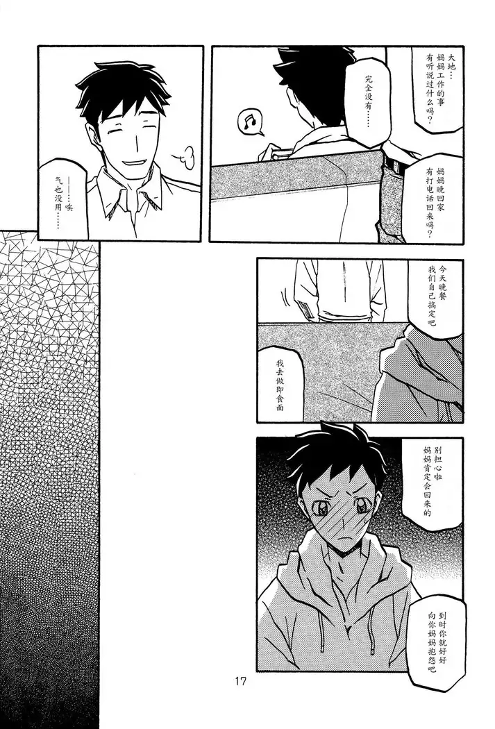 Sayoko no Ori -Saneishou Sayoko2-