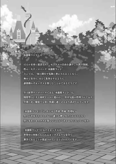 [Mizuryu Kei] Youkoso Mizuryu Kei Land Second [Digital]