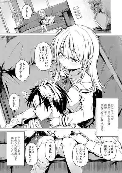 [Atage] Tsugou ga Yokute Kawaii Mesu. - Convenient and cute girl [Digital]