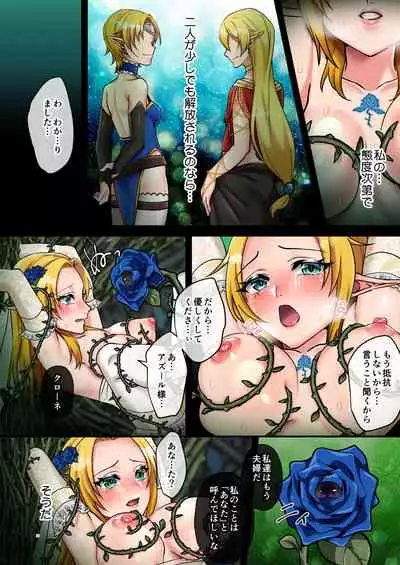 恥辱の花嫁クローネ