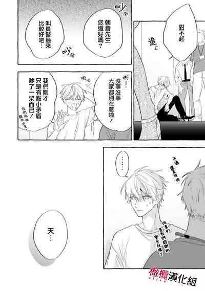 [Kotoko, Kamo] Sukui, SukuwareCh.1-16| 乞救之噬，覆食殆尽 Ch.1-16[Chinese] [橄榄汉化组]