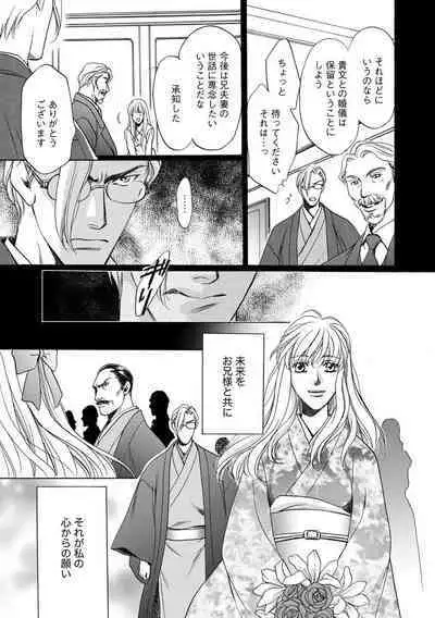 [Omi Shinano] Imouto Mekake ~Onii-sama, Mou Yurushite~ 3 [Digital]