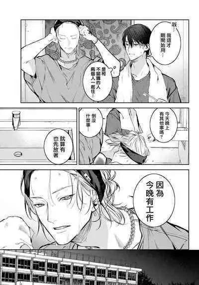 [Ozaki Kaho] Noisy Roommate ~Ie Nashi ni Natta node Ikemen to Kaiitsuki Bukken de Doukyo Hajimemashita~ | 我的怨种室友 Ch. 1-8 [Chinese] [苍蓝神烦汉化组x冒险者公会] [Digital]