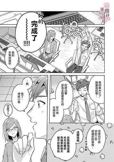 [Nakajō uni] osuwari! Mate! Namecha dame! ! Zen kōtei-kei wan ko ni kyūai sa retemasu~01-04｜坐下！等待！那个不能舔！！被全肯定系小狗猛烈求爱~01-04话[中文] [橄榄汉化组]