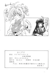 (C50) [Dedepoppo, Jack-O'-lantern (Neriwasabi)] Bunshin Reppuuken (Card Captor Sakura)