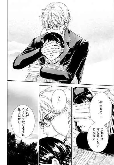 [Shimotsuki Seira] Junmitsu Otome no Dekiai Keiyaku ~ Shitsuji wa Doesu Vanpaiya ~ 1-3