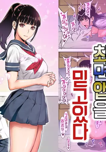 Iinchou ha Saimin Appli wo shinjiteru.