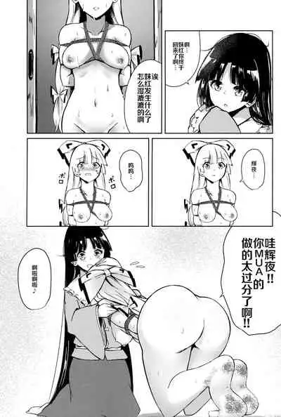 (Kouroumu 15) [Simerike (Datam?)] Chikurin Running (Touhou Project) [Chinese] [白杨汉化组]