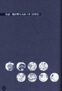 Ma ga Ochiru Yoru COLLECTION