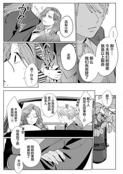 [Nakaharu Ryou] 26 Sai shojo, Chara Otoko Joushi ni Dakaremashita 5th [Chinese] [莉赛特汉化组]