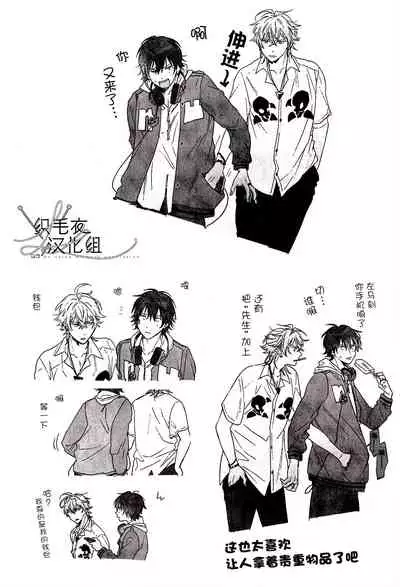 (Chou Crazy Lyric Battle 2019) [53* (Uesugi, Tadano)] Cigar = Sugar (Hypnosis Mic) [Chinese] [织毛衣汉化组]