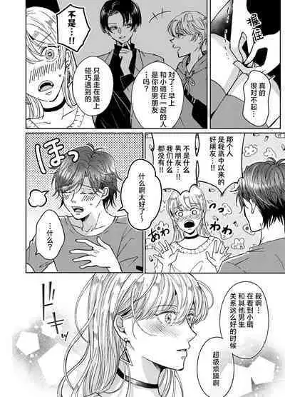 [Yasuda hota] koko kara saki wa haishin NG 1-5 | 接下来的内容少儿不宜1-5 [Chinese] [莉赛特汉化组]