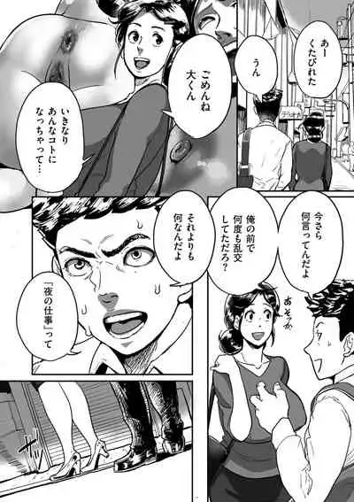 [Mokuzou] Tonikaku sekkusu ga shitai obasan, Ryōko [Digital]