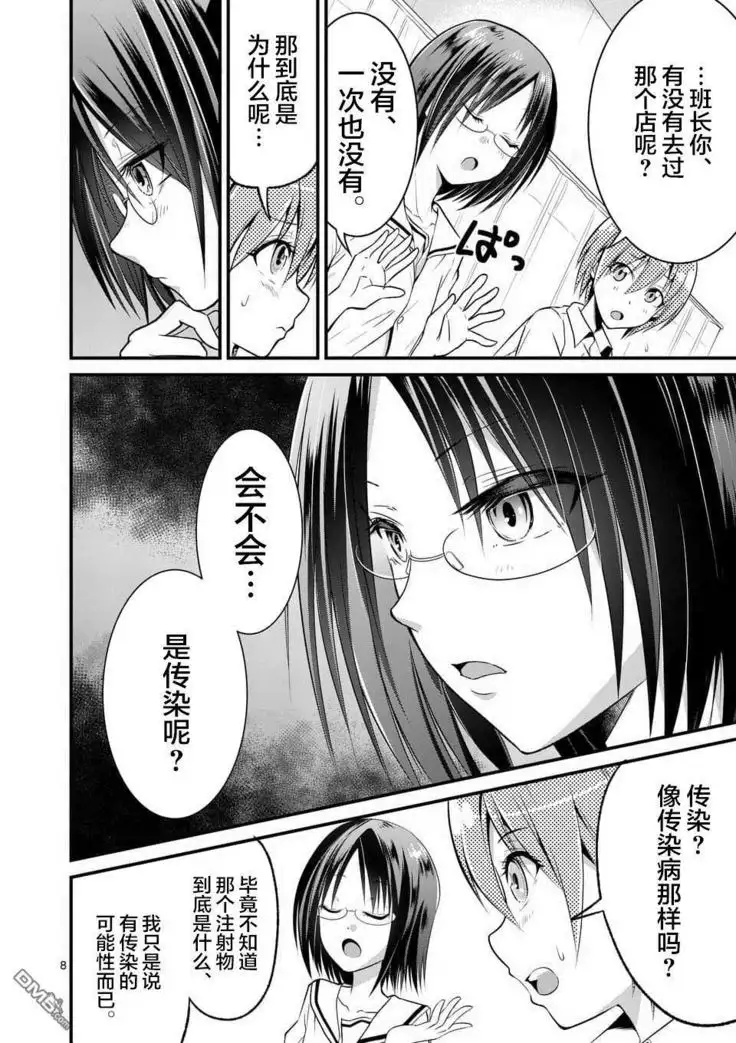 Tensei Pandemic 1-11