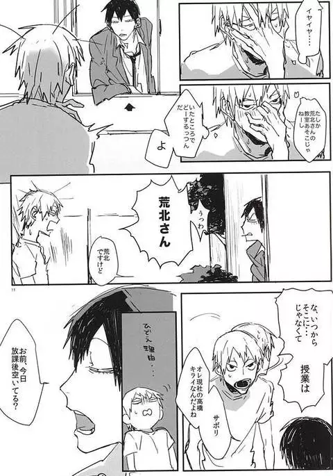 逆さま狼 逆鱗にキス【序】