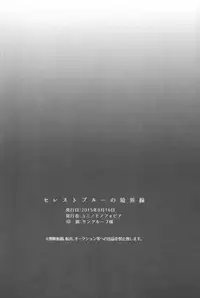 (C88) [Monophobia (yuni)] Celeste Blue no Kyoukaisen - 天藍色的境界線 (Love Live!) [Chinese] [北京神马个人汉化]