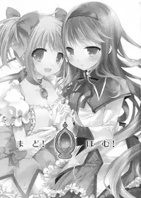 (COMIC1☆5) [Cotojikan (Cotoji)] Mado! Homu! (Puella Magi Madoka☆Magica)