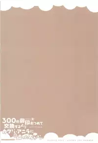 (C92) [ZUZUZU (Kamiya Zuzu, Hitomasu Modoru)] 300 no Oshirushi Atsumete Koukan suru yori Kawaii Anira ni Natta hou ga Ii (Granblue Fantasy)