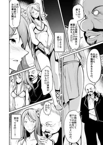 [Iwashita Shoten (Iwashita)] Kizoku to Dorei no Irekawari ~ Subete o Te ni Ireta Otoko ~