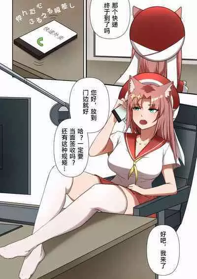 獭耳小姐的心跳交流秘事【中国语】