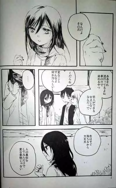 (C86) [iron (Kanae)] 21-sai to 9-sai no Mikasa ni Aisarete Yoru mo Nemurenai Eren no Hanashi (Shingeki no Kyojin)