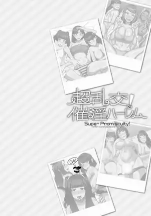 Chou Rankou! Saiin Harem - Super Promiscuity! Harlem to promote obscene feelings