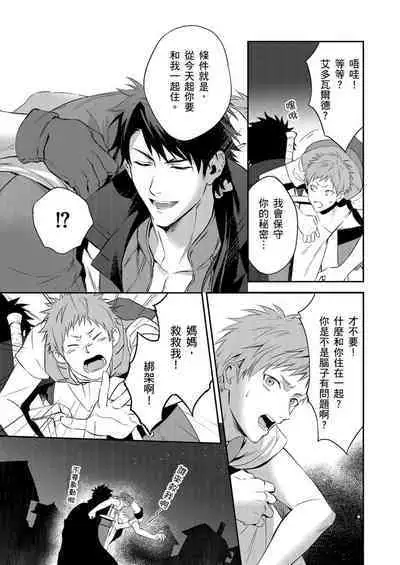 Shusendo Kishi ga Ore o Nakaseyou to Shiteimasu | 守財奴騎士對惹我哭感到樂在其中 Ch. 1-16