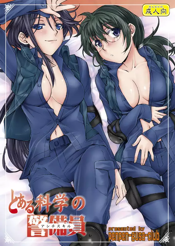 Toaru Kagaku no Judgement Soushuuhen 1-5