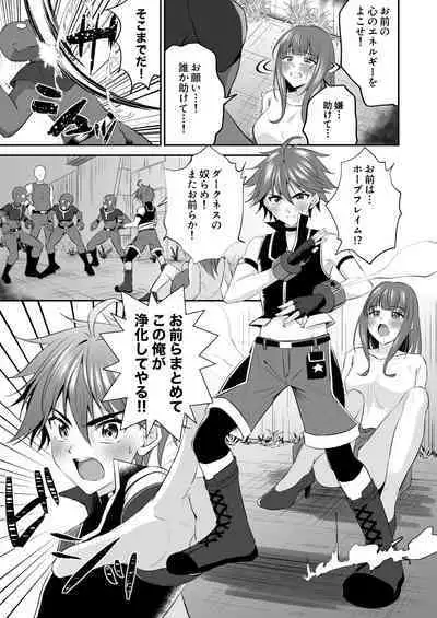 Hope Senshi wa Makenai