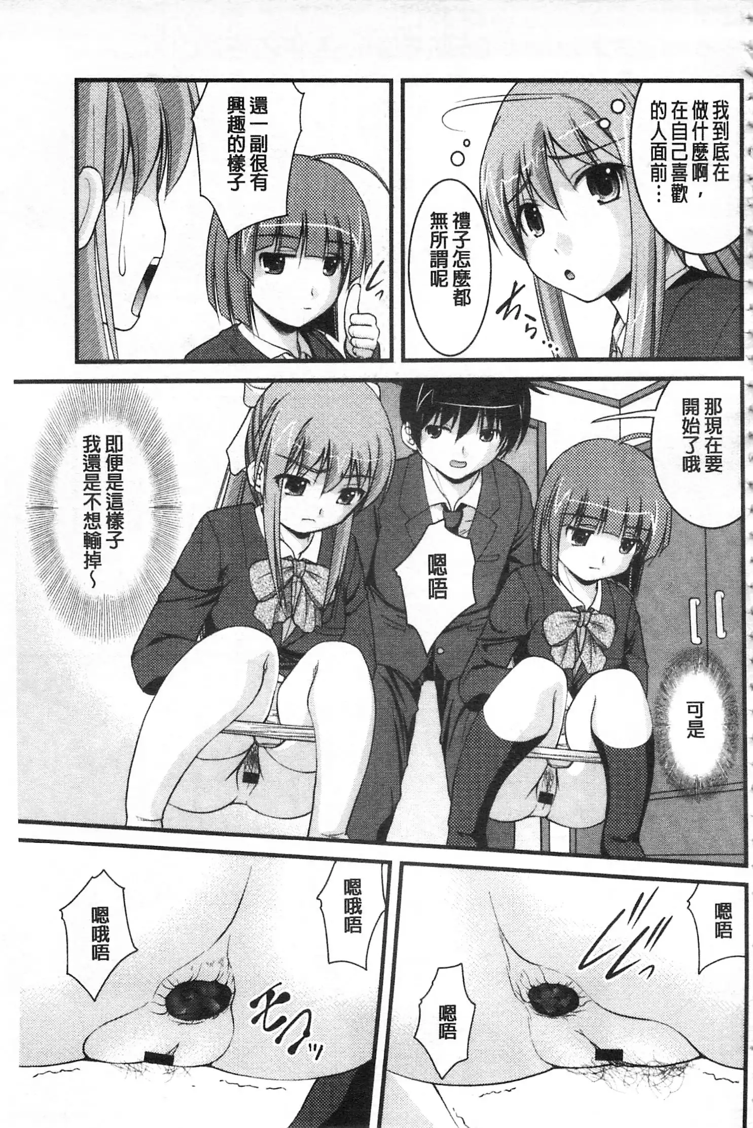 Kanojo ga suru Futokute Katai Mono