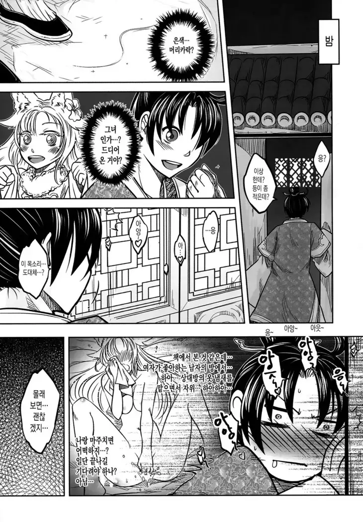 聊齋夜畫 狐魅 ch.1