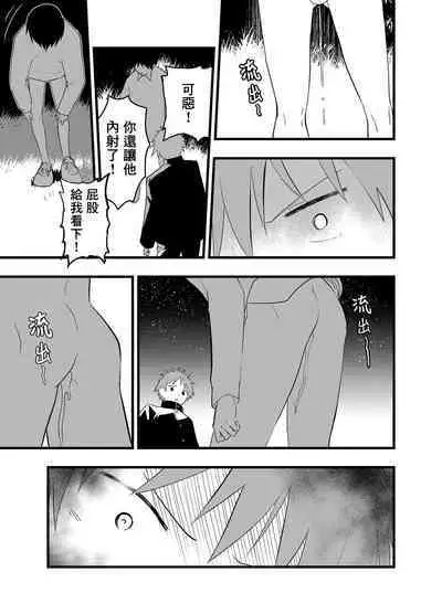 [Shota Mangaya-san (orukoa)] Netorare Tentai Kansoku | 天文觀測NTR [Chinese] [冒险者公会]