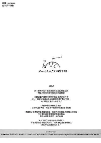 (C100) [Basutei Shower (Katsurai Yoshiaki)] Tenshi Gakuen no Ryoukan Seikatsu -Suouin no Mesu-tachi 2- preview [Chinese] [空気系☆漢化]